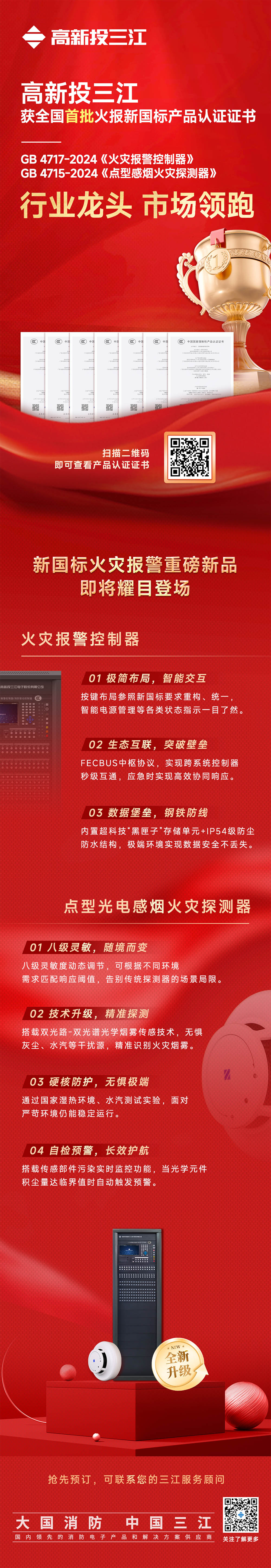 火報新國標(biāo)產(chǎn)品獲證 - 副本22.jpg